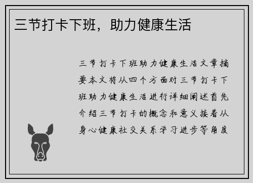 三节打卡下班，助力健康生活